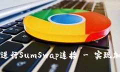 如何通过tpWallet进行SumSwap连接 - 实现加密货币的