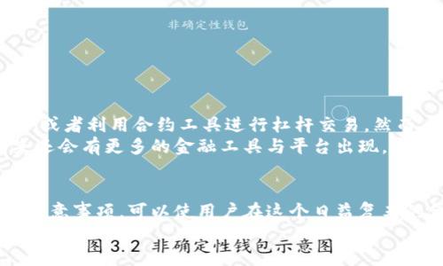    tpWallet如何将数字资产转换为人民币的详细指南  / 
 guanjianci  tpWallet, 数字资产, 人民币, 兑换教程  /guanjianci 

引言：tpWallet的崛起
随着数字货币逐渐进入人们的生活，tpWallet作为一款新兴的数字资产管理工具，受到越来越多用户的青睐。它不仅提供安全方便的交易环境，还为用户提供了将数字资产转换为现实货币的功能，尤其是人民币。这一功能的实施，既满足了用户的交易需求，也反映了国家对数字货币的逐渐接受。本文将对tpWallet如何将数字资产转换为人民币进行详细解析，以帮助用户更好地理解这一过程。

第一步：了解tpWallet与人民币之间的关系
tpWallet是一个安全且高效的数字资产钱包，支持多种货币和代币的存储与交易。在中国，人民币是主流的法定货币，而数字货币的法律地位相对复杂，因此了解其之间的关系显得尤为重要。通过tpWallet，用户可有效地管理和兑换其数字资产，实现更高的流动性。这一过程并非无缝衔接，涉及的因素包括市场行情、手续费、兑换渠道等。

第二步：准备必要的信息与设置
在进行任何兑换之前，用户需要进行一些准备工作。首先，确保你的tpWallet已成功注册并完成实名认证，这通常包括提供一系列个人信息与文件。此外，确保账户中有足够的数字资产，例如比特币、以太坊或其他相关代币。请注意，某些平台可能允许用户直接用现金进行购买和兑换，但在tpWallet中，大多数操作需通过数字资产进行。

第三步：选定兑换途径与平台
目前，将数字资产转换为人民币的方式有多种，用户需要选择合适的兑换途径。比较常见的选择包括使用专门的交易平台、找寻私下交易的买家、或者直接在tpWallet内进行兑换。如果选择交易平台，如Binance或火币等，可以将数字资产转至平台，进行兑换。相对而言，通过平台实施交易通常费用较低，但也需注意平台的安全性与可靠性。

第四步：操作流程详解
对于通过tpWallet进行兑换的用户，操作流程如下：
ol
listrong登录tpWallet账户：/strong首先，使用个人账户信息登录tpWallet。/li
listrong选择兑换功能：/strong在钱包界面，寻找并选择“兑换”或相似的操作选项。/li
listrong输入金额与币种：/strong根据需要选择要兑换的数字资产种类及金额，然后选择“人民币”作为目标货币。/li
listrong确认汇率与费用：/strong系统将展示当前汇率及可能的手续费，用户需仔细核对信息后确认交易。/li
listrong提交与等待：/strong确认无误后，提交交易申请，并等待系统处理。/li
listrong提现人民币：/strong交易完成后，收入的人民币将显示在用户帐户中，用户可根据个人需要进行提现操作。/li
/ol

第五步：注意事项与风险评估
尽管通过tpWallet进行数字资产兑换人民币的流程相对简单，但在操作中用户仍需保持警惕，注意以下几点：
ul
listrong监控市场波动：/strong数字货币市场行情变化迅速，用户在进行兑换前需了解当前汇率，以避免在高峰时段损失资金。/li
listrong手续费问题：/strong各个平台的手续费标准可能不同，用户需实时核对，以确保选择最优的交易途径。/li
listrong安全性考虑：/strong建议只在信誉良好的平台进行交易，避免信息泄露或资产损失。/li
listrong法律风险：/strong在进行交易前需了解相关的法律法规，确保自己所操作的行为在法律边界之内。/li
/ul

第六步：提现人民币的具体步骤
一旦用户在tpWallet成功兑换了人民币，接下来的操作便是提现。这一过程也有其特定的步骤：
ol
listrong选择提现功能：/strong进入tpWallet钱包首页，寻找并选择“提现”或“转账”相关链接。/li
listrong输入提现金额：/strong用户需准确输入希望提现的人民币金额，并检查与账户余额相符。/li
listrong选择提现方式：/strongtpWallet通常提供多种提现方式，如银行转账、支付宝、微信支付等，用户可根据自身需求进行选择。/li
listrong填写相关信息：/strong若选择银行转账，用户需输入收款银行信息，包括开户行、账户名、账户号码等。/li
listrong确认与提交：/strong最终核对确认信息无误，提交提现申请，系统将在处理后将资金转入用户指定的账户中。/li
/ol

第七步：探索可持续收益战略
通过tpWallet进行人民币的转换仅是数字资产管理的一部分，优秀的用户应思考如何在数字货币资产中实现可持续的收益。一种可能的方式是投资到潜力较高的数字货币项目，或者利用合约工具进行杠杆交易。然而，这些操作伴随的风险也相对较高，同时需要较强的市场分析能力和心理素质。
不仅如此，用户还可以将这些数字资产应用于不同的场景，例如参与去中心化金融（DeFi）项目，或者进入非同质化代币（NFT）市场，实现资产的多样化分配。随着技术的发展，未来还会有更多的金融工具与平台出现，这为投资者的战略规划提供了更多可能性。

总结
综上所述，使用tpWallet将数字资产兑换为人民币的过程，虽然在表面上看似简单，但背后涉及的每一个步骤都需用户保持警惕与积极的市场参与意识。通过了解流程和相应的注意事项，可以使用户在这个日益复杂的金融生态中，稳步前行。无论是刚入门的新手，还是有经验的投资者，tpWallet都能成为有效管理与兑换数字资产的重要工具。
未来随着数字货币与法定货币的融合愈加深入，相信更多创新与便捷的应用也将相继而来。希望每位用户都能在数字资产的世界中找到属于自己的投资策略，实现财务自由的梦想。