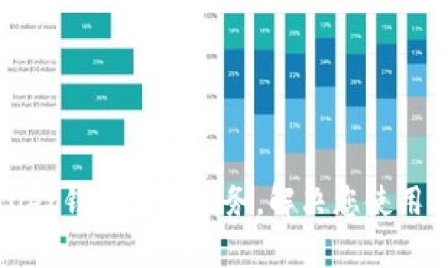 全方位了解tpWallet钱包客服服务，解决您使用中遇到的所有问题