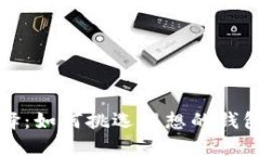 投资狗狗币的最佳选择：如何挑选理想的钱包以