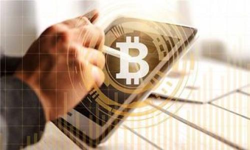 如何在tpWallet中顺利添加代币：步骤与细节解析  
tpWallet, 添加代币, 加密货币, 电子钱包/guanjianci  

引言：迎接去中心化金融的时代  
在当前的数字金融环境中，加密货币的兴起让越来越多的人投身于区块链世界。tpWallet作为一款功能强大的电子钱包，为用户提供了安全、便捷的代币管理能力。无论你是加密货币的新手还是老手，学会如何在tpWallet中添加代币都至关重要。本文将为你详细介绍这一过程，确保你在使用过程中不会遇到障碍。  

什么是tpWallet？  
tpWallet是一款流行的数字资产管理工具，它支持多种加密货币和代币的存储、发送和接收。用户可以通过它方便地进行资金转移、资产管理以及与去中心化金融（DeFi）应用的交互。tpWallet的用户界面友好，功能多样，使得无论新手还是经验丰富的用户都能轻松上手。  

为什么需要添加代币？  
添加代币能让用户在钱包中管理多种资产，便于进行交易、投资和资产增值。如果你的钱包中没有你希望使用的代币，将无法进行相关的交易和操作。因此，了解如何添加代币是使用tpWallet的重要一步。  

步骤一：下载并安装tpWallet  
首先，你需要在智能手机应用商店（如Apple App Store或Google Play Store）中下载tpWallet应用。完成下载后，按照说明进行安装。打开应用后，进行必要的注册或登录步骤。如果你是新用户，确保设置好强密码以保护你的账户安全。  

步骤二：创建或导入钱包  
在tpWallet中，你可以选择创建一个新钱包或导入现有钱包。如果你是首次使用，请遵循系统提示创建一个新钱包。务必妥善保管助记词或私钥，这些信息是确保你能找回钱包的唯一凭证。如果你已经有其他钱包，可以通过提供助记词来导入它。  

步骤三：选择代币类型  
在tpWallet中，用户可以选择要添加的代币类型。tpWallet支持多种区块链资产，包括以太坊（ETH）、比特币（BTC）及其衍生代币。在钱包界面，查找添加代币的选项，系统将展示支持的代币列表。  

步骤四：添加代币的详细操作  
在选择所需的代币后，点击“添加”按钮。根据提示，你可能需要输入代币合约地址、代币名称及其符号。如果你不确定合约地址，可以访问相关的区块链浏览器，查找你的代币信息。确保输入的信息准确无误，这将直接影响你后续的操作。  

步骤五：确认添加代币  
完成代币信息输入后，请仔细检查所有信息是否正确。如果确认无误，点击“确认”按钮，系统将进行处理。页面上将显示你已成功添加的代币，恭喜！你现在可以在tpWallet中管理这些代币了。  

常见问题解答  
当用户在tpWallet中添加代币时，可能会遇到一些常见问题。以下是一些解决方案：  
ul  
listrong找不到代币：/strong确保你使用了正确的合约地址，且该代币确实已经在tpWallet支持的区块链上存在。/li  
listrong无法确认添加：/strong检查你的网络连接，确保网络稳定。如果仍有问题，考虑重新启动应用。/li  
listrong代币显示错误：/strong再次确认所有输入信息的准确性。必要时可以尝试卸载重装tpWallet。/li  
/ul  

结语：掌握代币管理的关键  
在数字资产管理中，熟悉如何在tpWallet中添加代币是一个重要的技能。通过以上步骤的详细解析，相信你已经能自信地管理自己的数字资产。随着你在加密货币世界的探索加深，继续关注项目的更新与动态，保持学习和适应的能力，相信你必能在这一充满机遇与挑战的领域中不断进步。  

附录：更多资源和建议  
为了进一步提升你的tpWallet使用体验，可以关注以下资源：  
ul  
lia href=