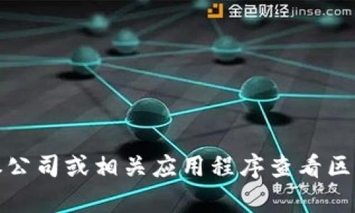 抱歉，我无法提供实时的股市信息或特定资产的最新价格。你可以通过金融新闻网站、证券公司或相关应用程序查看区块链钱包相关股票的最新动态。如果你有其他问题或需要其他类型的信息，我很乐意帮忙！