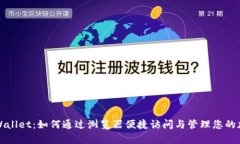 探索tpWallet：如何通过浏览器便捷访问与管理您的