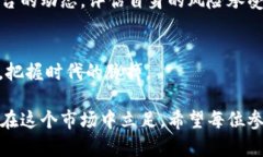   tpWallet挖矿的真实揭秘：风险与收益分析 /  gu