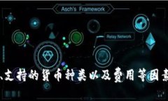   2023年最佳加密货币钱包全景揭示：安全、便捷