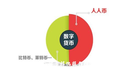 tpWallet: 深入了解多样化操作模式与用户体验