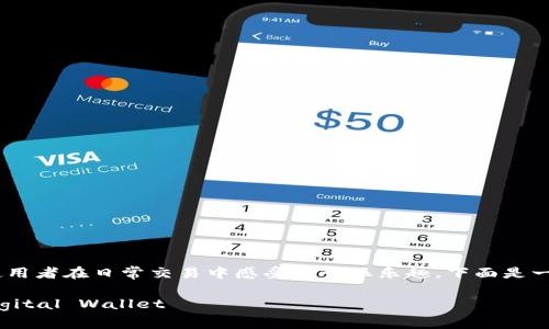 数字钱包的昵称确实可以有趣！它不仅能展示个性，还能让使用者在日常交易中感受到一丝乐趣。下面是一些关于数字钱包昵称的英文有趣例子以及它们背后的含义。

### 10 Creative and Fun Nicknames for Your Digital Wallet