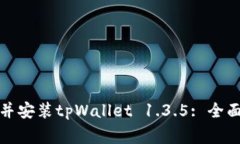 如何从官方网站下载并安装tpWallet 1.3.5: 全面指南