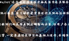 对于“tpWallet”这样的名称是否可以随便更改，主