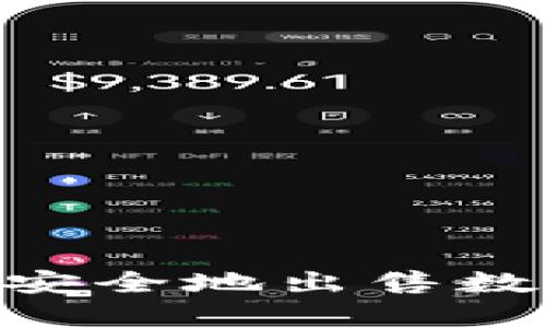 如何通过tpWallet安全地出售数字货币：一步步指南