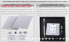 如何通过tpWallet安全地出售数字货币：一步步指南