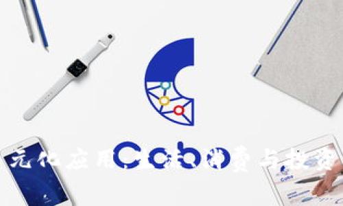 数字钱包的多元化应用：生活、消费与投资的全方位探索