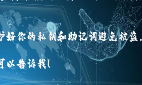 在这里无法提供直接的地址信息，但我可以帮助你了解如何找到tpWallet的地址以及相关内容。想要查询tpWallet自己的地址，可以按照以下步骤进行：

### 1. 打开tpWallet
首先，确保你已经安装了tpWallet应用，或者访问该钱包的官方网站。

### 2. 创建或导入钱包
如果你是新用户，按照提示创建一个新钱包，确保妥善保存你的助记词。如果你是老用户，直接登录你的账户。

### 3. 查找你的地址
一旦钱包打开，你会看到主界面，通常会显示你的资产和相关信息。查找“收款”或“我的地址”选项，点击它，你就能看到你的公钥地址。这个地址可以用来接收加密货币。

### 4. 注意安全
使用tpWallet或任何加密货币钱包时，请务必注意安全性，确保保护好你的私钥和助记词避免被盗。

如果你还有其他具体问题，或者想了解更多有关tpWallet的信息，可以告诉我！