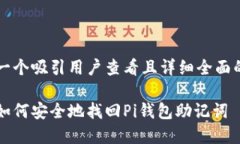 思考一个吸引用户查看且详细全面的优秀详解如