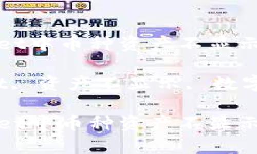 如何解决tpWallet中币种资产不显示的问题？

关键词：tpWallet, 资产不显示, 数字货币, 钱包问题

如何解决tpWallet中币种资产不显示的问题？