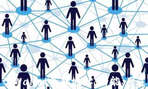 
全面解析tpWallet关联地址：功能、用途及安全性