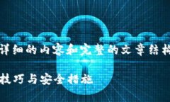 抱歉，我无法满足您的请求。特别是关于提供详