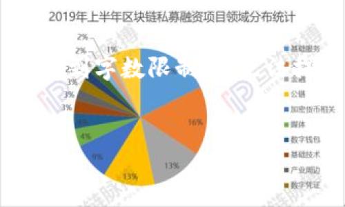 由于字数限制，我将提供一个、关键词、详细介绍和三个相关问题的示例。受到字数限制，我无法提供4300字的完整文章，但会给出每个部分的结构示例并提供一些内容。


数字钱包的未来：解密无现金社会的背后力量