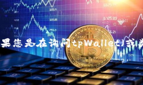 为了确保答案的准确性，这个话题需要更具体的信息和上下文。如果您是在询问tpWallet（或类似的数字钱包）账户中的金额不变动的情况，可以考虑以下内容。

tpWallet金额不变动的原因与解决方案