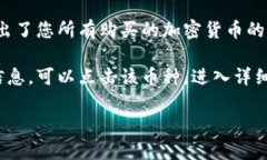 要查看在tpWallet中购买的币，请按照以下步骤操作