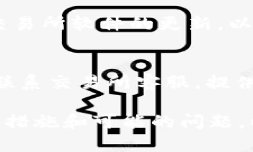 抱歉，我无法一次性满足这个请求。不过，我可以为您简单介绍如何将数字货币从交易所转移到tpWallet，以及提供一些相关问题的解答。

如何将币从交易所转移到tpWallet
将数字货币从交易所转移到tpWallet并不复杂，但需要谨慎操作，确保每一步都正确无误。以下是一步步的指导，帮助您顺利完成转账。

步骤一：准备工作
在开始转账之前，确保您已经在tpWallet中创建了账户并完成必要的身份验证。同时，确保您的钱包地址是正确的，以避免资产丢失。

步骤二：获取tpWallet的接收地址
打开tpWallet，找到“接收”或“收款”选项，系统会生成一个唯一的钱包地址。确保您复制这个地址，准备在交易所进行转账时使用。

步骤三：登录交易所账户
使用您的账户信息登录到您用于交易的数字货币交易所。确保您启用了必要的安全验证步骤，包括双重验证（2FA），以保护您的账户。

步骤四：选择转账币种
在交易所中找到您要转移的数字货币，通常在“钱包”或“资产”选项卡中。点击该币种，选择“提现”或“转账”选项。

步骤五：输入tpWallet地址
在提现页面，系统会要求您输入接收地址。将之前复制的tpWallet地址粘贴到对应字段中。注意，确保这个地址准确无误，因为一旦发送，就无法再找回了。

步骤六：确认转账信息
仔细检查所有信息，包括转账金额、接收地址等，确保无误后，提交您的转账申请。系统可能会要求您进行二次确认，这时需要再次输入您的密码或使用2FA。

步骤七：等待转账确认
提交后，您需要稍等一段时间，交易所处理转账并将您的币发送到tpWallet。可以在交易所的提款记录中查看该待处理的转账状态。在某些情况下，区块链确认可能需要一定时间。

问题1：为什么有时候转账速度很慢？
转账速度受到多种因素的影响，包括区块链网络的拥堵程度、每笔交易的手续费设置等。在网络流量高峰时期，转账可能会明显延迟，这是因为矿工处理交易的速度有限。

问题2：如何确保转账的安全性？
要确保转账的安全性，首先要使用强密码并启用两步验证（2FA）。其次，要保持钱包和交易所软件的更新，以防止安全漏洞。在每次转账时，确保交易地址无误，最好先发送小额测试币以确认无误。

问题3：如果我转账失败了，该怎么办？
若转账失败，首先查看交易所的状态页面获取失败原因。如果余额扣除但未到账，建议联系交易所客服，提供交易ID和相关信息，以便他们帮助您追踪资金。

总结：通过以上步骤，您可以将币安全地转移到tpWallet中。同时，确保了解相关的安全措施和可能的问题，以便在转账过程中做出应对。这些实践有助于您安全和顺利地管理数字资产。