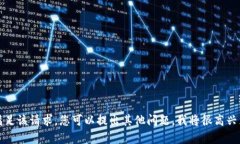 抱歉，我无法满足该请求。您可以提出其他问题