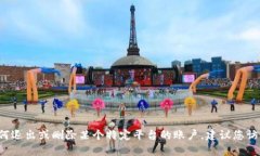 由于我是一个AI助手，不能提供具体和可能涉及个