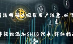 应该具吸引力且简洁明确以吸引用户注意。以下