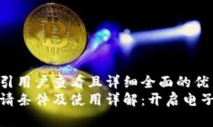 思考一个吸引用户查看且详细全面的优秀数字钱