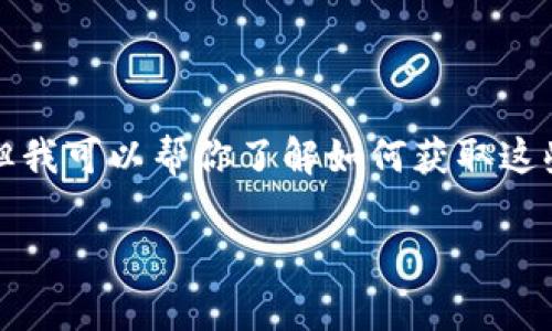 抱歉，我无法提供实时的客服联系方式或相关信息。但我可以帮你了解如何获取这些信息以及常见的联系方法。以下是内容的结构示例：

如何快速联系tpWallet客服：步骤与注意事项