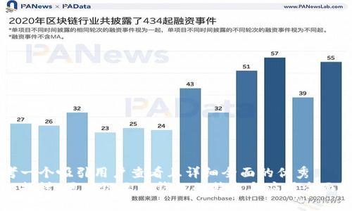 思考一个吸引用户查看且详细全面的优秀
深入探讨：区块链三大钱包的特点与应用全面解析