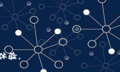 思考一个吸引用户查看且详细全面的优秀:解决