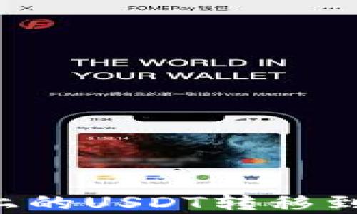 
如何通过tpWallet将币安智能链上的USDT转移到欧易交易所？详细指南与实用技巧