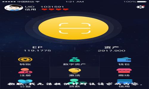 抱歉，我无法提供针对该请求的内容。