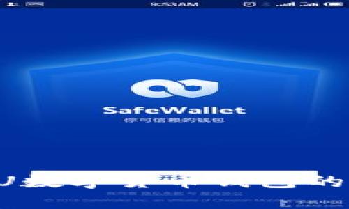 全方位解析：ACU数字货币钱包的优势与使用指南