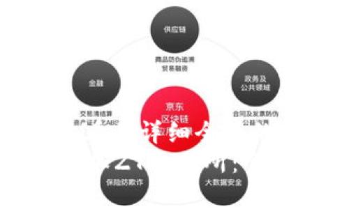 思考一个吸引用户查看且详细全面的优秀  
tpWallet如何成功添加ZT交易所：全方位指南与实操步骤