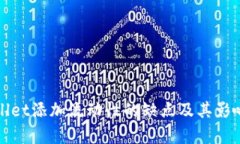 tpWallet添加流动性的缺点及其影响分析