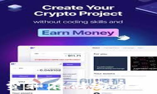   
   如何快速便捷地将tpWallet中的USDT转移至欧易交易所？  /   

关键词  
 guanjianci  tpWallet, 欧易, USDT, 数字货币转账  /guanjianci 

引言
随着数字货币的迅速发展，越来越多的用户开始使用加密货币钱包进行存储和交易。tpWallet作为一款非常受欢迎的钱包应用，提供了便捷的数字资产管理服务。与此同时，欧易交易所（OKEx）因其丰富的交易功能和流动性成为了用户进行虚拟货币交易的理想选择。本篇文章将详细介绍如何快速便捷地将tpWallet中的USDT转移到欧易交易所，帮助用户顺利完成交易，并给出相关注意事项和技巧。

一、了解tpWallet和欧易交易所
tpWallet是一款多功能的数字货币钱包，支持多种主流的加密货币存储和转账。用户可以随时随地管理自己的数字资产，并且tpWallet提供了非常友好的用户界面，使得新手用户也能够轻松上手。

欧易交易所，作为全球领先的数字资产交易平台之一，致力于为用户提供安全、便利和高效的交易服务。用户可以在欧易上进行多种数字货币的交易，包括USDT、比特币、以太坊等，且平台提供了一系列衍生品交易、杠杆交易等丰富的功能。

二、如何将tpWallet中的USDT转移至欧易交易所
将tpWallet中的USDT转移至欧易交易所的流程其实相对简单，以下是详细步骤：

h4步骤1：注册和登录欧易交易所/h4
如果您还没有在欧易交易所注册账户，请访问官方网页进行注册。填写相应的信息，完成身份验证后，您将获得一个交易账号。如果您已经有账户，直接使用您的用户名和密码登录。

h4步骤2：获取USDT充值地址/h4
登录后，前往“资产”页面并选择“充值”选项。接下来，在货币列表中找到USDT，并点击进入。系统将显示您的USDT充值地址，通常是以“T”开头的地址。请认真核对此地址，因为任何错误都可能导致资产损失。

h4步骤3：打开tpWallet进行转账/h4
现在，打开您的tpWallet应用。在“资产”页面中找到USDT，选择“转账”或“发送”功能。在转账页面中，粘贴您在欧易交易所获取的充值地址，并确认该地址的准确性。同时，您需要输入转账的金额。

h4步骤4：确认转账/h4
完成以上信息后，tpWallet通常会要求您输入交易密码或生物识别信息进行确认。确认无误后即可发起转账。根据区块链网络的不同，转账的确认时间也会有所差异。一般情况下，USDT的转账速度较快。

三、转账过程中需要注意的事项
在进行USDT转账的过程中，用户应当注意以下几点：

h41. 确保地址的准确性/h4
在转账时，确保您复制并粘贴的USDT充值地址完全正确，一个字符的错误都可能导致资金无法找回。因此，在确认地址时，可以通过手动输入的方式再进行一次确认。

h42. 注意网络拥堵情况/h4
有时候，由于网络拥堵，USDT的转账可能会延迟。如果发现交易长时间未确认，可以通过区块链浏览器查询交易状态，以便于及时处理。

h43. 保留交易凭证/h4
每次转账后，tpWallet会生成交易记录，建议用户进行保存，以便于未来需要查找或处理问题时使用。

四、在转账之后如何进行交易
完成USDT的转账后，您可以在欧易交易所直接使用该资产进行各种交易，以下几个步骤可以帮助您快速入门：

h4步骤1：选择交易对/h4
在欧易交易所的“交易”页面，您可以找到多个交易对。选择您想要交易的加密货币（如比特币、以太坊等）与USDT的交易对进行点击。

h4步骤2：选择交易类型/h4
欧易交易所支持限价单、市场单等多种交易形式。根据您自己的需求选择适合的交易类型。如果您想立即成交，可以选择市场单；而如果您希望在特定价格成交，可以选择限价单。

h4步骤3：输入交易数量/h4
在交易界面上输入您希望交易的数量，系统会自动计算出所需的USDT金额。请根据市场行情调整您的交易策略，以达到最佳交易效果。

常见问题解答

h41. 如果转账过程中出现问题，我该怎么处理？/h4
转账过程中可能会遇到各种问题，例如转账未到账、地址错误、网络拥堵等。针对这些问题，我们可以采取以下措施：

h5确保地址正确/h5
如果您猜测可能是地址错误导致的，可以通过访问区块链浏览器进行查找。输入您发送的交易ID（TXID），可以查看转账的详细状态。如果发生地址错误，遗憾的是，资金可能无法找回，尽量避免此类情况。

h5了解网络状况/h5
如果长时间未收到转账，可以访问一些区块链网络状态监测网站。例如，查看以太坊、TRON等相关区块链的网络拥堵情况，并进行相应的判断。

h5联系客服求助/h5
如果所有方法都不能解决问题，可以尝试联系tpWallet或欧易的客服团队，他们能够提供进一步的帮助。

h42. USDT转账的手续费是多少？/h4
USDT转账手续费因不同区块链网络而异。以下是几种常见网络的手续费情况：

h5在以太坊网络上转账/h5
使用USDT的以太坊（ERC20）网络转账时，您需要支付给矿工的Gas费用，通常在几美元到十几美元不等，视网络拥堵因素而定。

h5在Tron网络上转账/h5
使用Tron（TRC20）网络的USDT转账手续费较低，通常在几个美分的范围，适合小额转账。

h5各交易所的手续费/h5
在欧易交易所进行交易时，您需要注意交易手续费。一般而言，市场的交易手续费在0.1%到0.2%之间，具体会根据您的VIP等级有所不同。

h43. 转账后的USDT如何安全存储？/h4
一旦您成功将USDT转至欧易交易所，如何安全存储也是非常重要的。以下是一些建议：

h5开启双重验证/h5
在欧易等交易所使用时，强烈建议用户开启双重验证（2FA），为您的账户增加一层保障，避免身份盗用的风险。

h5定期更换密码/h5
定期更新账户密码，尤其是在发现某些可疑活动时，及时修改密码以保障账户安全。

h5分散存储/h5
如果您的USDT资产较大，建议将其分散存储在多个钱包中。除了交易所钱包外，您还可以选择硬件钱包等形式进行更安全的存储。

总结
将tpWallet中的USDT转移至欧易交易所的过程并不复杂，只需按照步骤进行操作即可。然而，在转账和交易过程中，用户应始终保持警惕，确保每一步的准确性和安全性。同时，了解相关的手续费和存储安全知识，将有助于更好地管理数字资产。希望本文能够为您提供清晰的指引，助您顺利完成转账和交易。