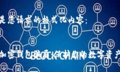 以下是您请求的格式化内容：揭秘加密钱包骗局