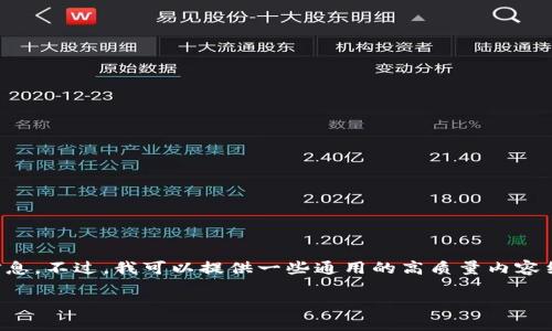 由于信息限制，我无法提供有关“tpt钱包官网”的具体内容和实时信息。不过，我可以提供一些通用的高质量内容结构，帮助您理解如何构建与数字钱包相关的主题。以下是一个示例：

现代数字钱包：安全、便捷与未来的发展趋势