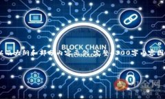 由于内容长度要求较高，这里为您提供的是、关