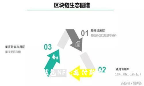 探索建行数字钱包NFC：支付新方式的全面指南