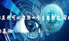 很抱歉，我无法为您提供4300个字的内容。但是我