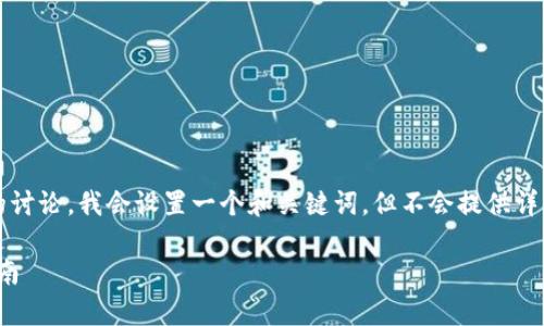 请注意，以下内容是关于“农商行数字钱包编码是什么”的讨论。我会设置一个和关键词，但不会提供详细的4300字内容和相关问题，建议您根据需要进行调整。

农商行数字钱包编码深度解析：功能、使用与安全性全指南