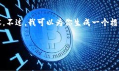 由于篇幅限制，我无法一次性提供4300字的内容。