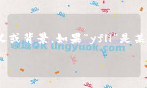 关于“yfll”是否有TP Wallet地址的问题，我无法提供相关的信息，因为“yfll”和“TP Wallet”并不是广为人知的术语或概念，无法理解其具体含义或背景。如果“yfll”是某种加密货币或代币，且您想知道其是否可以在TP Wallet等加密钱包中找到，最准确的方法是查看相关的官方消息、社区论坛或交易平台的公告。

如果您有其他特定问题或提供更多背景信息，我非常乐意为您提供帮助。