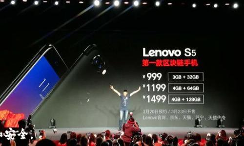    
  tpWallet买币失败却扣钱？全面分析及解决方案！ /   

关键词  
 guanjianci tpWallet, 买币失败, 扣钱, 解决方案 /guanjianci   

在数字货币快速发展的今天，各种钱包及交易平台如雨后春笋般涌现，tpWallet便是其中之一。然而，随着用户数量的增加，关于tpWallet的一些问题也逐渐显现，尤其是“买币失败却扣钱”的问题，这让不少用户感到困惑和不满。本文将对这个问题进行详细分析，提供相应的解决方案，并回答相关问题，以帮助用户更好地理解并处理这种情况。

tpWallet买币失败的原因  
在使用tpWallet进行交易的过程中，用户可能会遇到买币失败的情况，这通常与以下几个因素有关：  

1. **网络问题**：在进行数字货币交易时，网络连接的稳定性是至关重要的。如果用户的网络不稳定，可能导致交易信息未能及时传送，从而出现买币失败的情况。  

2. **钱包故障或维护**：tpWallet作为一个集成了多种功能的数字钱包，可能因服务器故障或维护而暂时无法进行交易。如果在此期间用户尝试买币，便可能导致交易失败。  

3. **低交易限额或余额不足**：每个数字钱包都会设置最低交易限额，如果用户要购买的币种数量低于这一限额，同样会出现购买失败的情况。此外，如果用户账户余额不足以支付购买的币种，交易也会失败。  

4. **市场波动**：数字货币市场波动巨大，价格的剧烈变化可能导致交易指令无法执行。例如，用户在交易指令发出时价格较低，但在购买过程中价格突然上涨，超出了用户的预算。  

购买失败后为何仍被扣钱  
很多用户在遇到“买币失败却已扣款”的情况时，常常对这个现象感到疑惑。这种情况通常可能由以下几个方面造成：  

1. **交易的执行机制**：在某些情况下，尽管用户的交易指令未能最终成功执行，但由于交易的初始处理，系统可能已产生了相应的扣款请求。这种扣款一般是在订单创建之际就被暂时扣除，交易未成功后，部分平台会将款项返还，但处理速度可能会有所延迟。  

2. **平台延迟**：许多数字货币交易平台在处理大量交易指令时，可能会出现延迟。在用户确认交易后，由于平台服务的延迟，资金可能会被暂时扣除，即便最后交易未能成功。  

3. **买币失败的判断标准**：有时即使用户的订单被认定为失败，对应的金额在处理时的“冻结”状态仍会导致账户余额减少。用户需要在一定时间内确认交易状态，若仍未到账，则需联系平台客服进行进一步处理。  

如何解决买币失败扣钱的问题  
面对tpWallet“买币失败却扣钱”的情况，用户应采取有效的步骤进行处理：  

1. **确认交易状态**：在交易失败的情况下，用户应先查看交易记录，确认是否真的存在扣款。如果交易状态显示失败，而账户余额却依旧减少，用户务必及时联系客服查询原因。  

2. **联系客服**：如果确认账户被扣款但未成功获得币种，用户应及时联系客服并提供交易记录和相关证据。客服会核查交易情况，若确认扣款存在问题，通常会在调查后予以返还。  

3. **等待到账**：有时，扣款后的交易状态需要一定的时间来更正，因此用户应保持耐心，确认交易是否在系统更新中。如若超过了规定时间却未见到账，应该再联系客服电话进行二次确认。  

4. **了解平台政策**：每个平台对于交易失败和资金的处理机制可能不同，用户应在使用tpWallet前仔细阅读相关条款，了解平台的运营规则，以防后期遇到类似问题。  

相关问题与解答  
问题一：如果tpWallet的扣款不及时 возврат，会有什么后果？  
当用户在tpWallet购买数字货币失败并且无法及时获得扣款返还时，可能会面临以下几种后果：  

1. **资金损失的风险**：如果用户未能及时解决问题，其账户中被扣的资金可能会导致用户的投资决策受到影响。钱款未返还可能使用户缺乏进行其他投资的资金，影响投资收益。  

2. **对用户信任度的影响**：长期的扣款问题可能会导致用户对tpWallet的信任度下降。若平台未能有效处理资金问题，用户可能会开始寻找其他替代方案，最终可能影响到tpWallet的用户留存率。  

3. **法律责任**：在极端的情况下，若tpWallet未及时返还用户的资金并产生更大的经济损失，用户有权通过法律途径维护自身权益。不过，这需要用户具备相关的法律知识，同时在举证上尽量保留好相关交易记录及沟通证据。  

总结而言，用户在面临资金扣除问题时，需要保持冷静，积极与平台沟通，以便及时解决问题。  

问题二：tpWallet有哪些安全性措施防止买币失败扣钱的情况发生？  
为了防止用户在交易中遭遇买币失败却被扣钱的情况，tpWallet采取了一系列安全性措施：  

1. **安全交易通道**：tpWallet采用先进的加密技术，确保用户在进行交易时信息的安全传递。有时在交易过程中因信息传输中断，可能会导致交易失败，平台通过加密技术提升信息的安全性，减少这种风险。  

2. **实时交易监测**：tpWallet会实时监控所有交易活动，一旦系统检测到异常情况，如网络渠道不稳定或大额超出范围的交易，会及时与用户进行沟通，以防止资金损失。  

3. **资金管理机制**：tpWallet设立了专门的资金管理团队，对所有入账、扣款的情况进行严格审核，确保相关错误能够及时发现并且处理，用户的资金安全能够得到保障。  

综上所述，tpWallet致力于为用户提供安全可靠的交易环境，并且通过多重保护机制，尽可能避免用户在交易中遇到扣款和失败的问题。  

问题三：用户在使用tpWallet时应注意哪些防范措施，以减少出现扣款问题的概率？  
为了减少在tpWallet上出现买币失败并被扣款的问题，用户在使用时应注意以下几点：  

1. **确保网络稳定性**：用户在进行交易时，要确保自身的网络连接畅通，没有中断。如果可能，尽量避免在公共Wi-Fi环境下进行交易，以减少风险。  

2. **仔细检查信息**：在确认交易之前，用户应仔细核对自己输入的信息，包括币种、数量以及充值的金额等，确保准确无误。  

3. **留意市场波动**：了解市场最新动态，尤其是想要购买的数字货币的价格走势，以避免因为市场波动而造成交易失败。  

4. **定期更新应用程序**：保持tpWallet应用程序的最新版本，以确保用户能够享受到最新的安全措施和服务功能。  

通过以上的注意事项，用户可以有效降低在tpWallet进行交易时出现的问题，提高资产安全性。  

总结起来，面对tpWallet买币失败扣钱的情况，用户需要冷静应对，掌握相关处理方法，并注意在使用时提高安全意识，以确保数字货币交易的顺畅和安全。