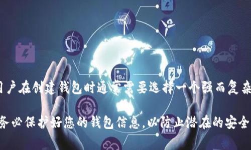 根据我的知识，tpWallet并没有提供一个公共的或统一的口令。tpWallet 是一个用于管理和存储加密货币的数字钱包，用户在创建钱包时通常需要选择一个强而复杂的密码或助记词来确保钱包的安全性。每个用户的钱包都是独立的，因此口令和密钥都是私有的，只对钱包的拥有者可见。

如果您在寻找有关 tpWallet 的具体帮助或信息，建议您直接访问官方文档或社区支持，确保获得准确和最新的信息。请务必保护好您的钱包信息，以防止潜在的安全风险。