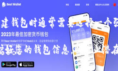 根据我的知识，tpWallet并没有提供一个公共的或统一的口令。tpWallet 是一个用于管理和存储加密货币的数字钱包，用户在创建钱包时通常需要选择一个强而复杂的密码或助记词来确保钱包的安全性。每个用户的钱包都是独立的，因此口令和密钥都是私有的，只对钱包的拥有者可见。

如果您在寻找有关 tpWallet 的具体帮助或信息，建议您直接访问官方文档或社区支持，确保获得准确和最新的信息。请务必保护好您的钱包信息，以防止潜在的安全风险。