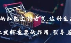 宁波数字钱包红包：引领未来支付新潮流的创新